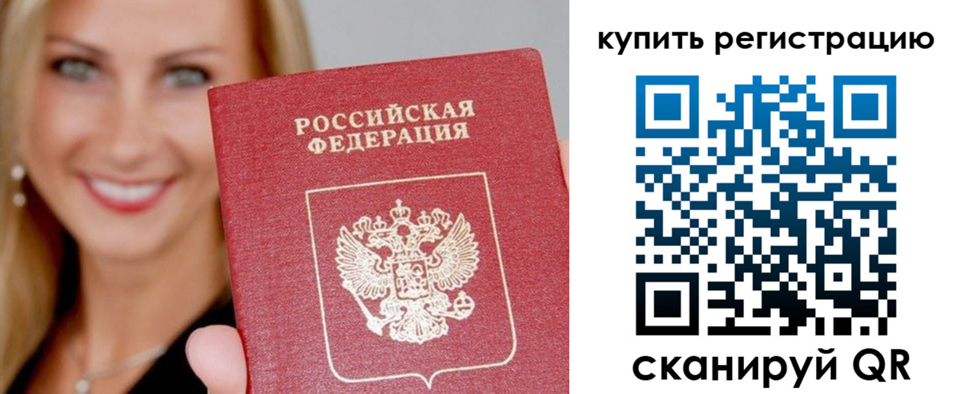 временная регистрация в Донецке