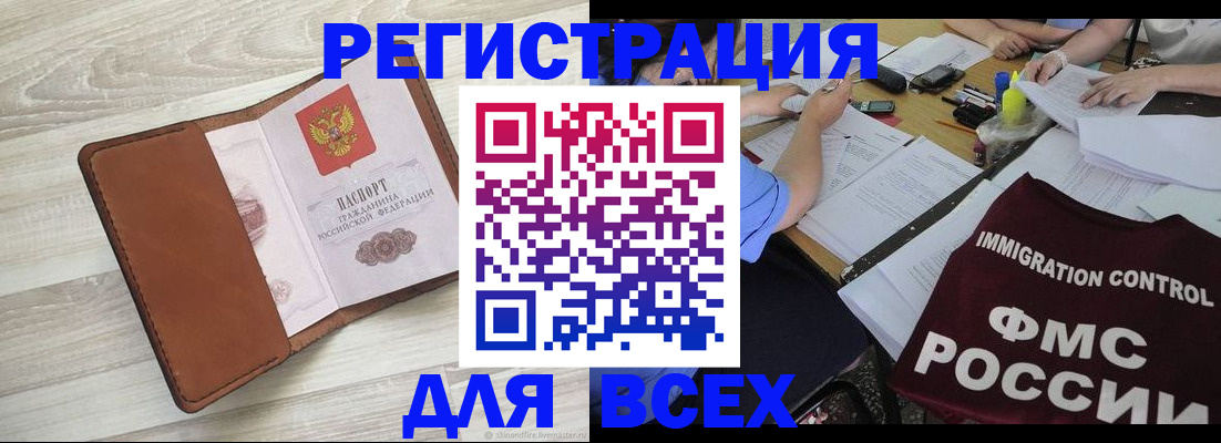 временная регистрация 2025 в Донецке