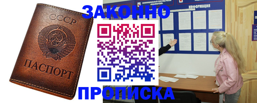купить прописку в Донецке