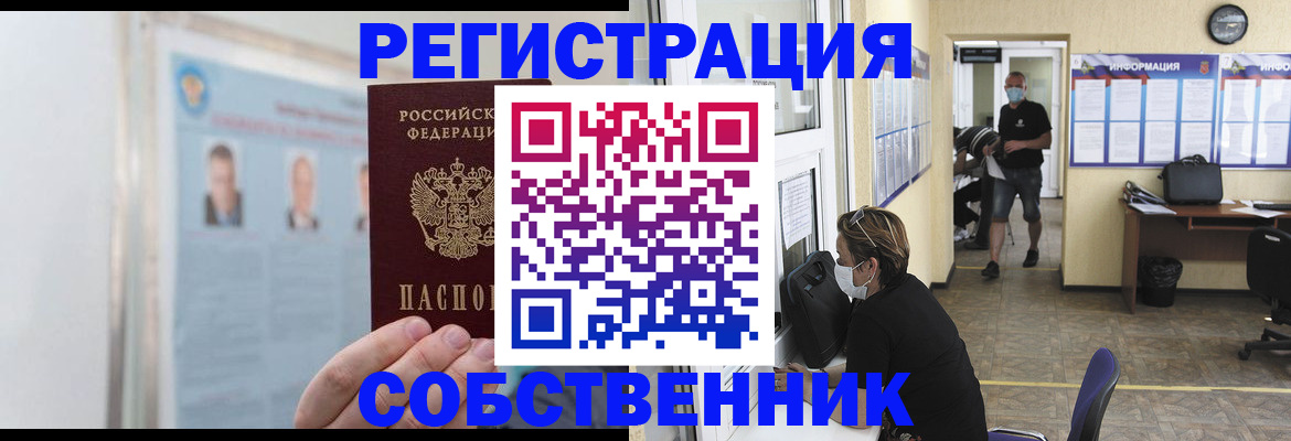 прописка от собственника в Донецке