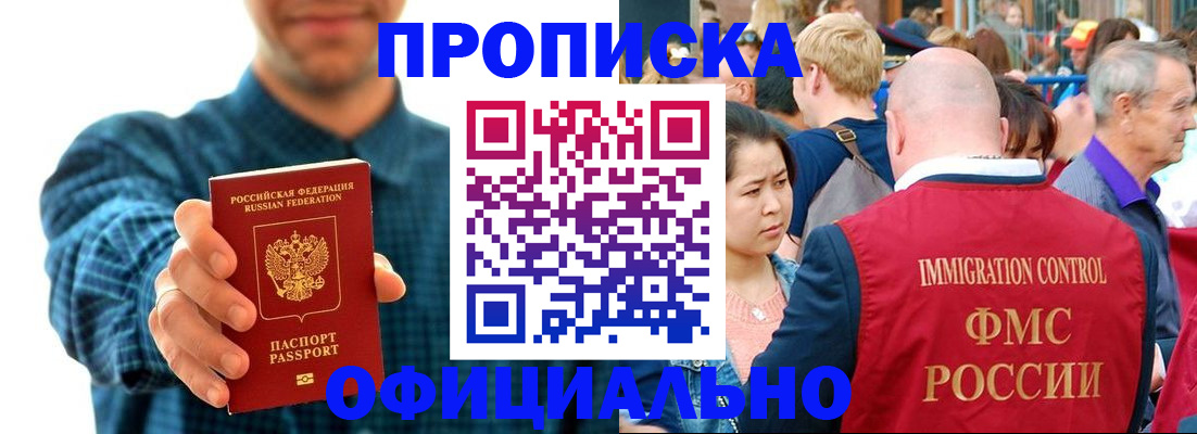 прописка для военкомата в Донецке