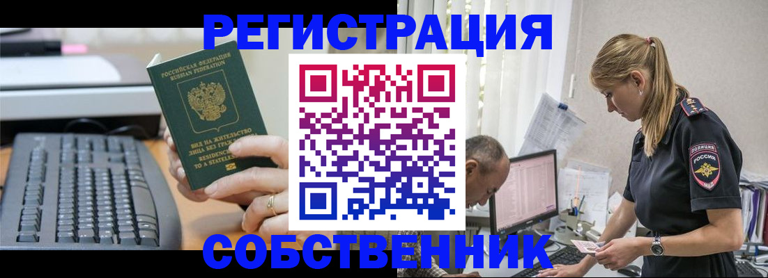 временная регистрация законно в Донецке