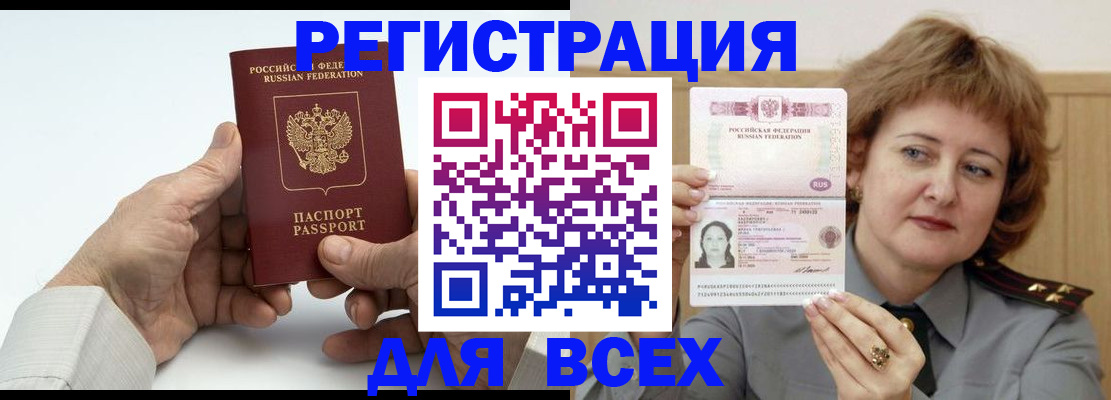 временная регистрация купить в Донецке
