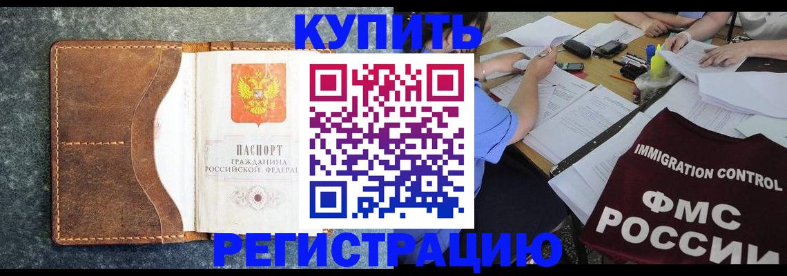 где прописаться в Донецке