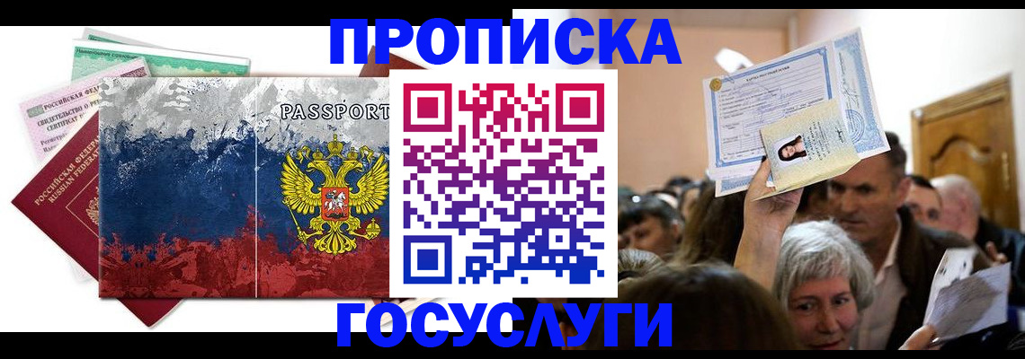 прописка ребенка в Донецке