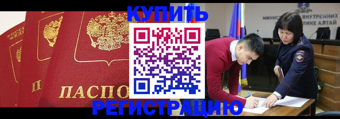 прописка штамп в Донецке