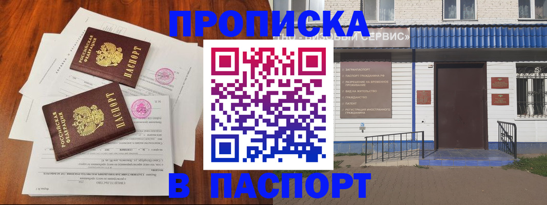 прописка в Донецке
